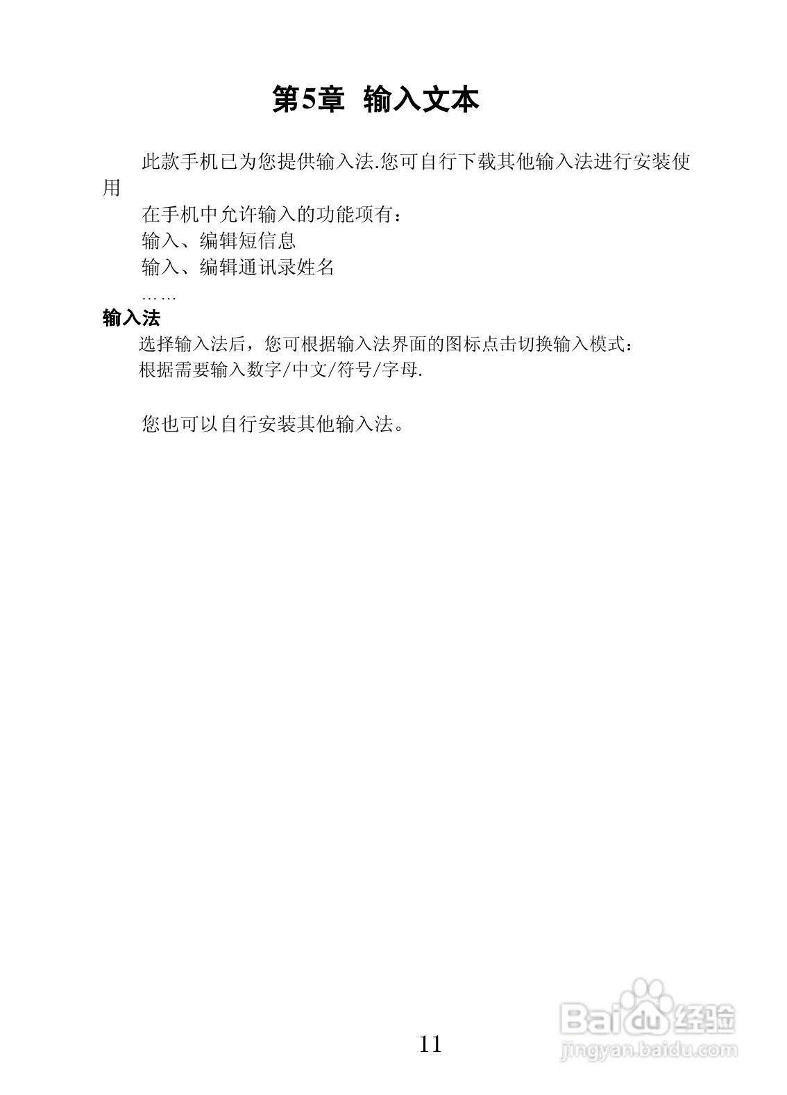 联想Lenovo P70手机使用说明书:[2]