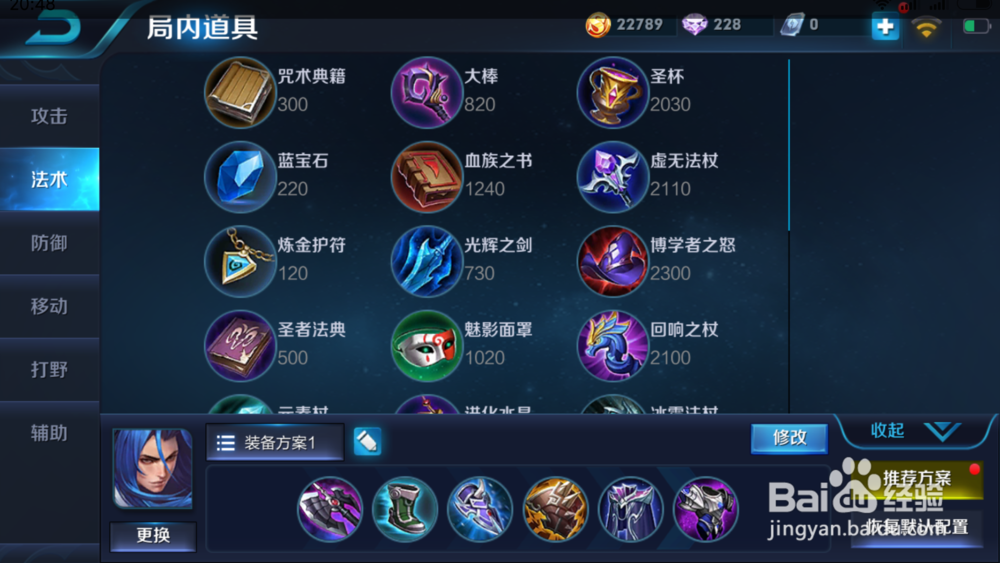 怎样给王者荣耀橘右京出装