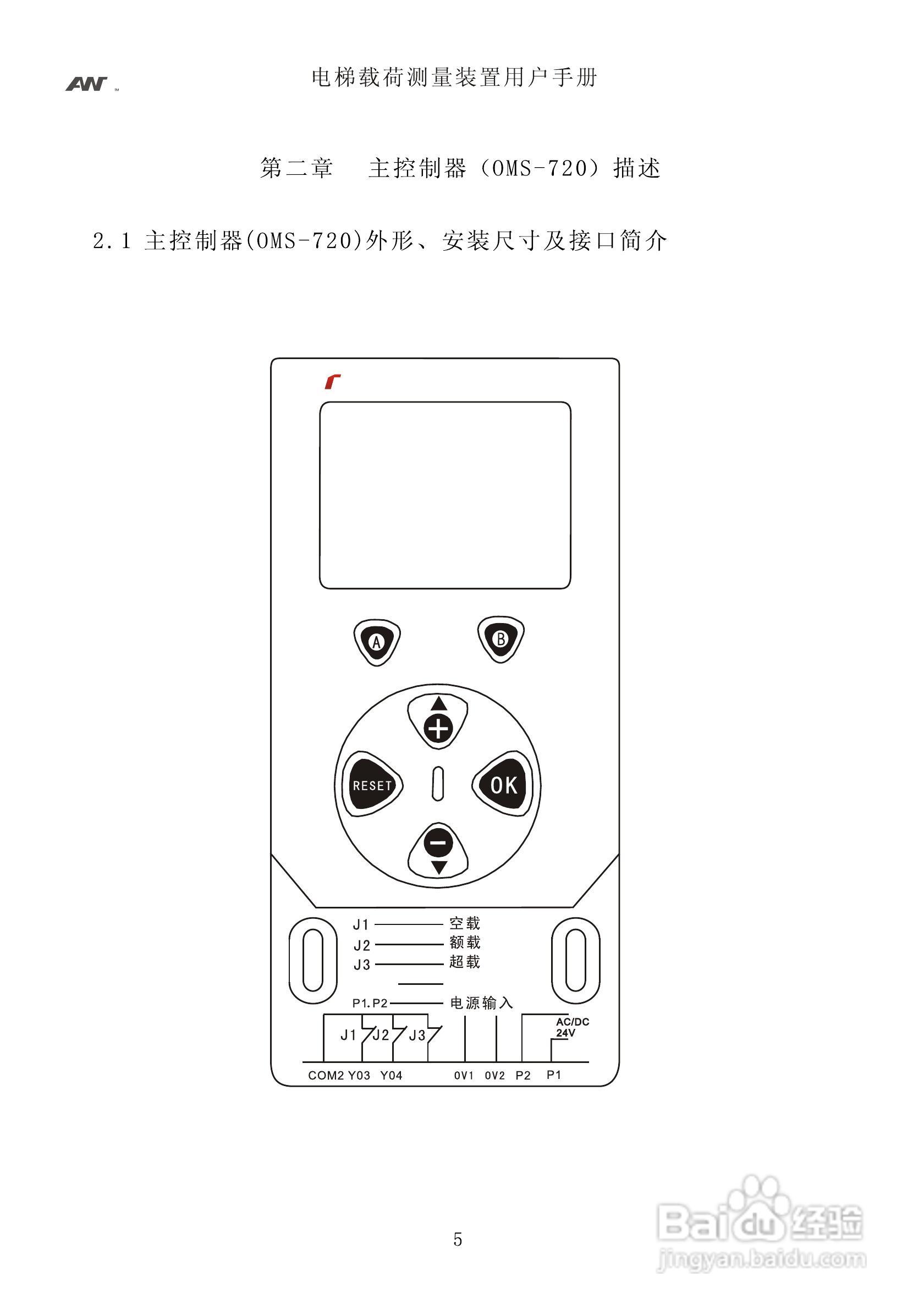 艾特电子OMS-720电梯载荷测量装置使用手册:[1]
