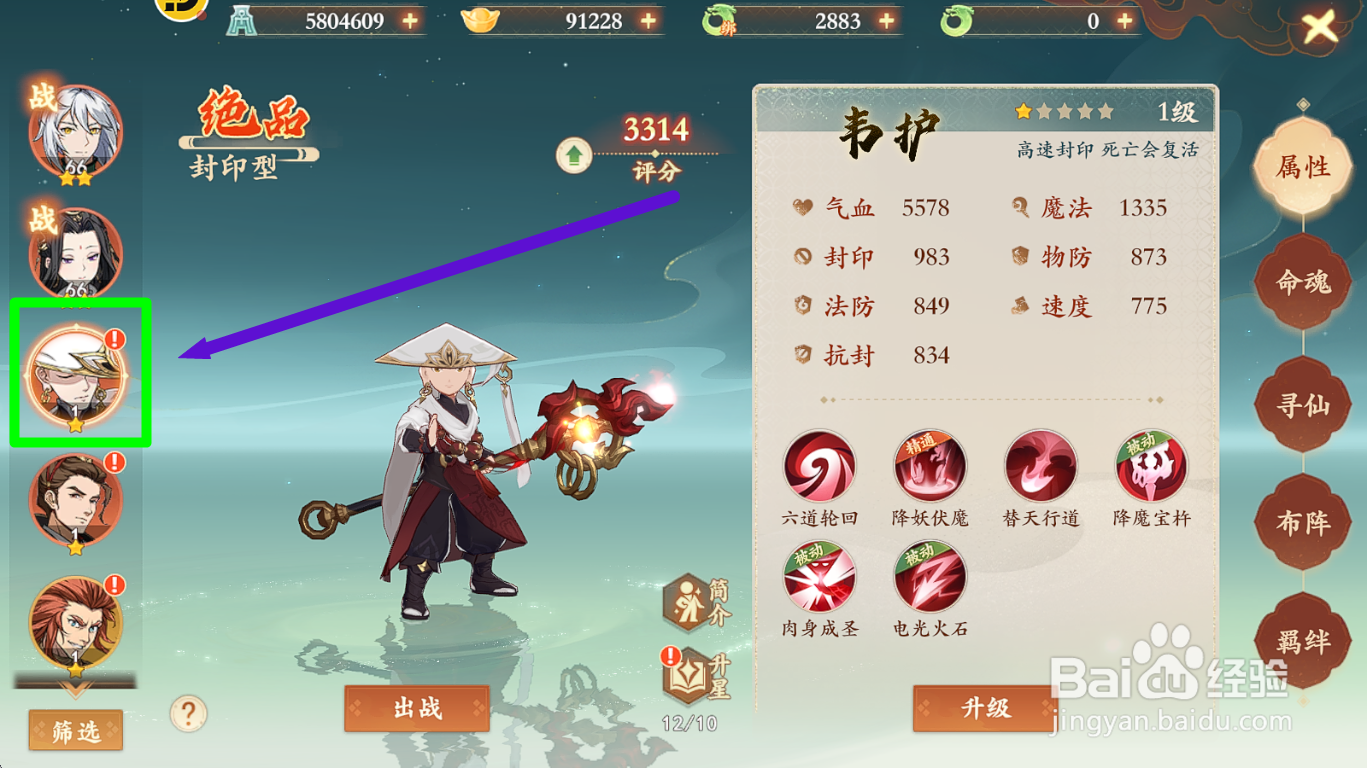 封神幻想世界如何对【韦护】进行升星?