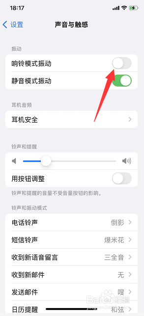 iPhone怎么关闭响铃时振动