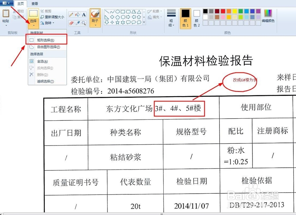 使用画图PS扫描文件,你会用吗