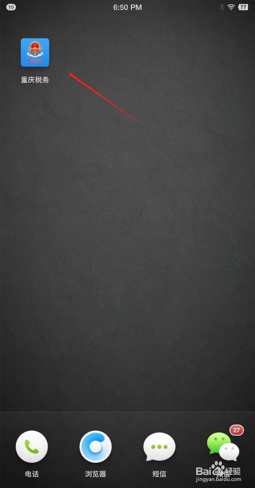 怎么在手机上面缴纳重庆税费