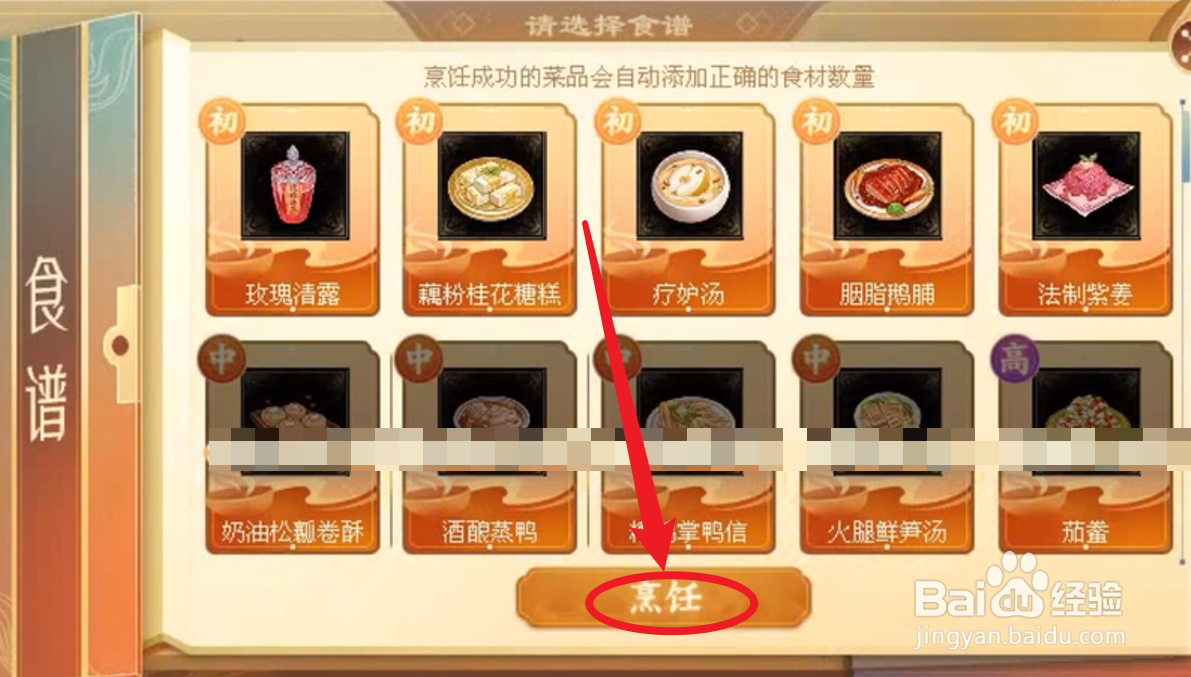新倩女幽魂团年备芳斋攻略