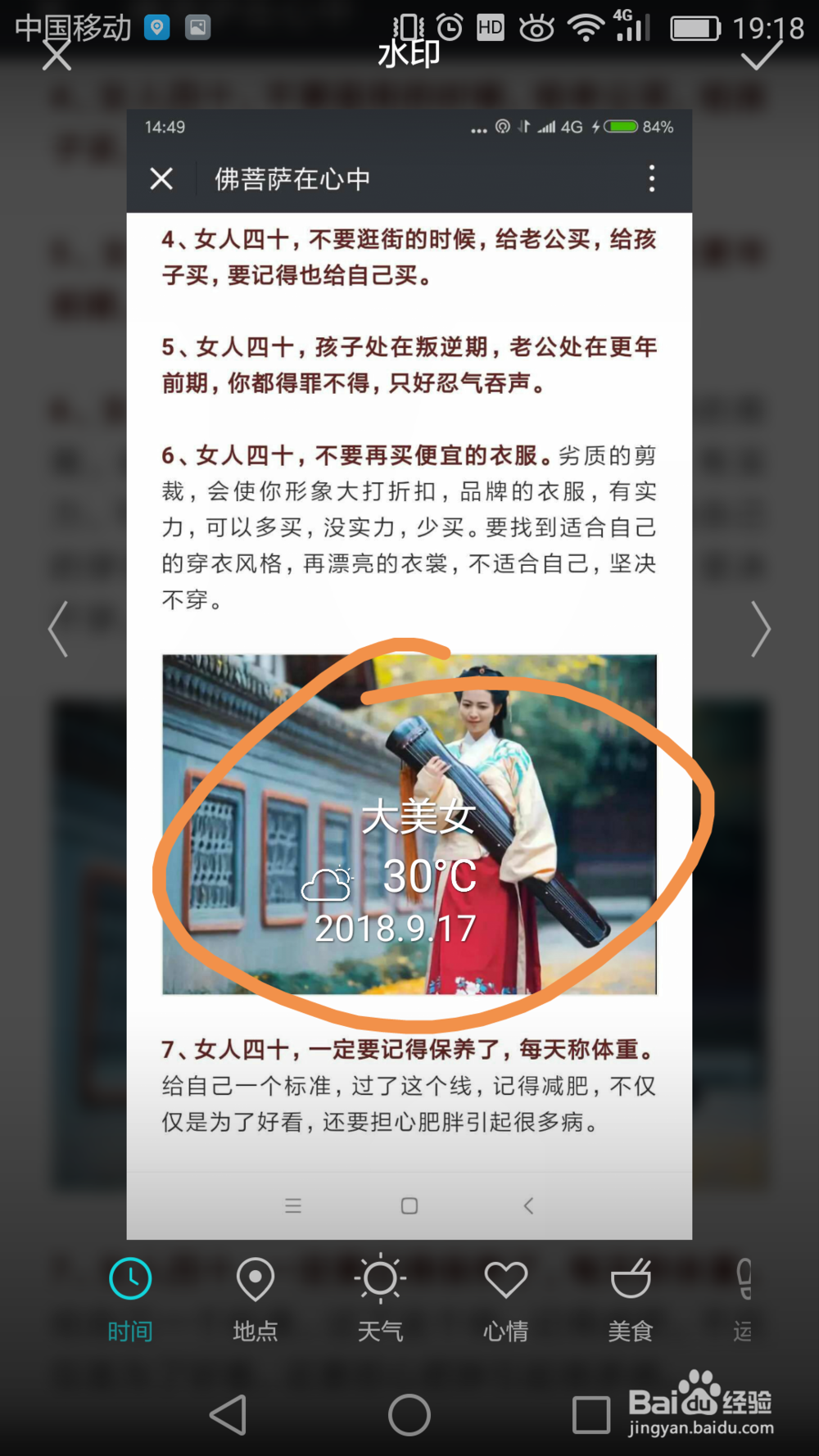 微信上的图片怎么加水印