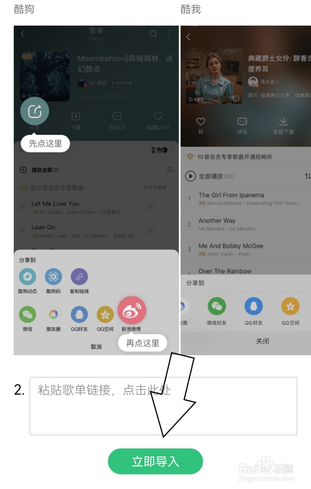 QQ音乐如何导入外部歌单