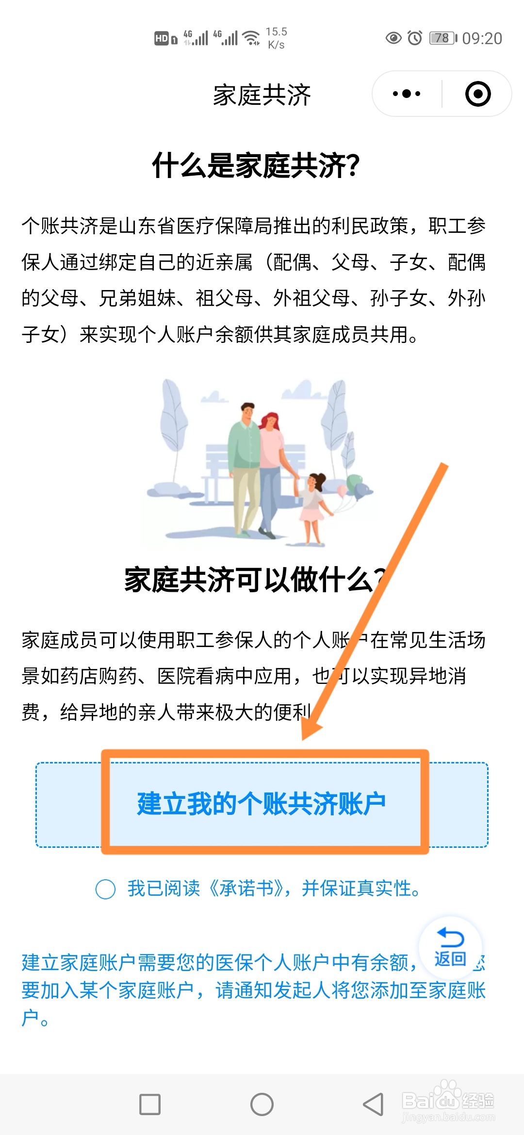 如何在鲁医保个账共济账户添加家庭成员
