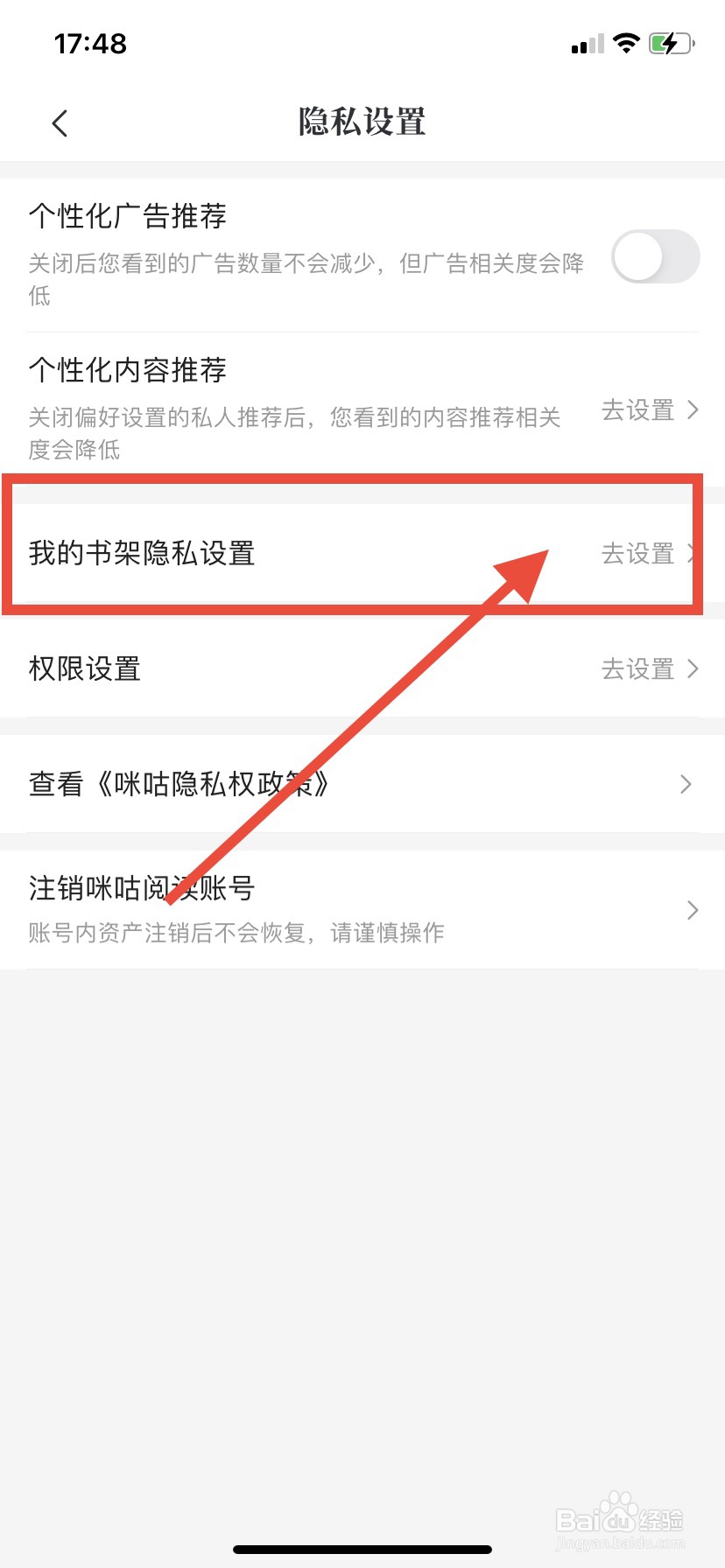 咪咕阅读怎么关闭公开书架