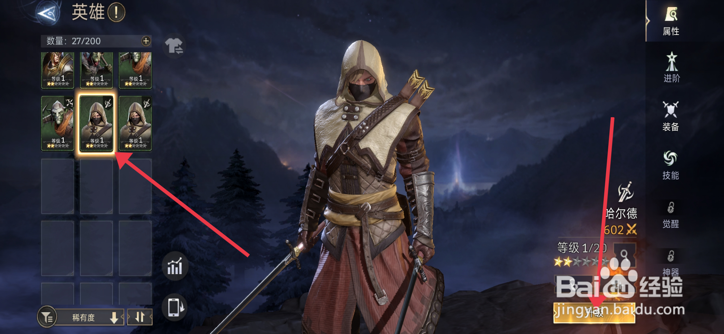 潮汐守望者如何【给哈尔德英雄升级】？