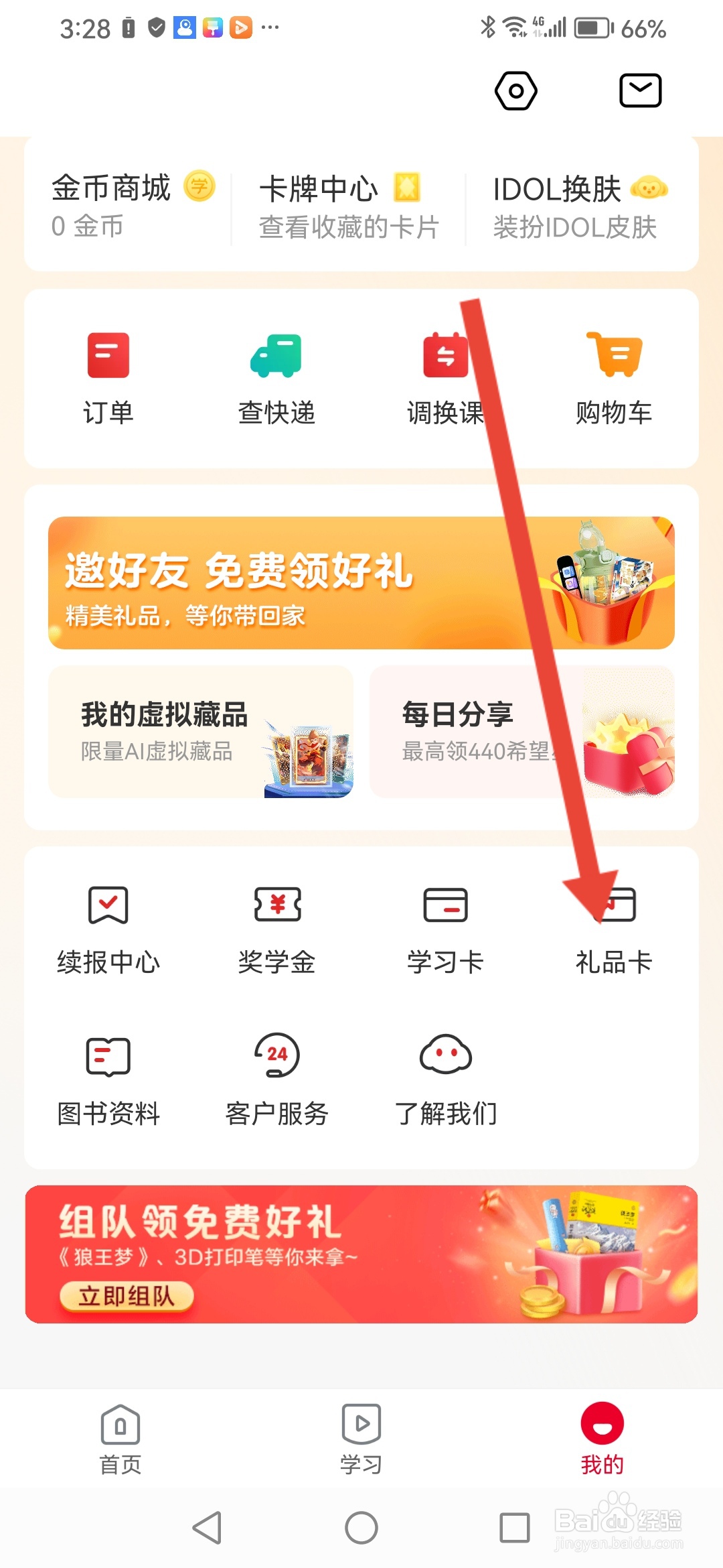 如何在希望学绑定礼品卡