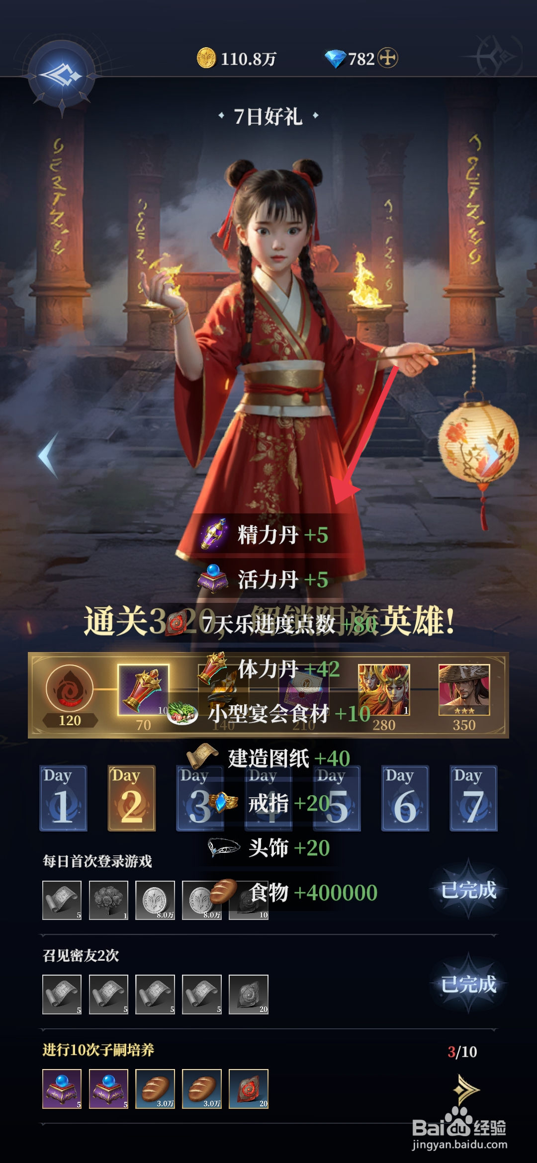 《利萨斯英雄》怎么获得7日好礼活动奖励？