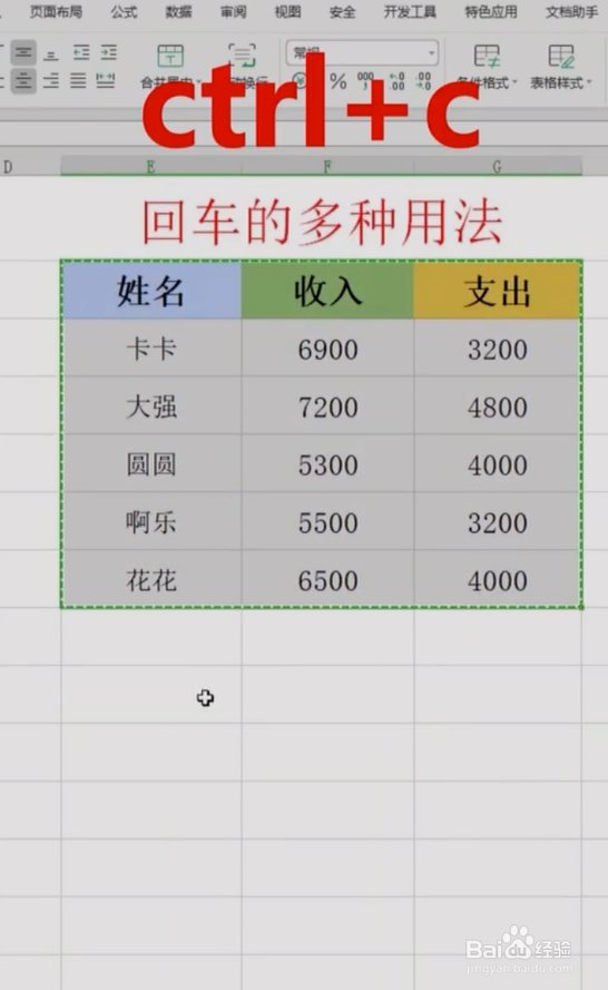 Excel中回车键的多种用法