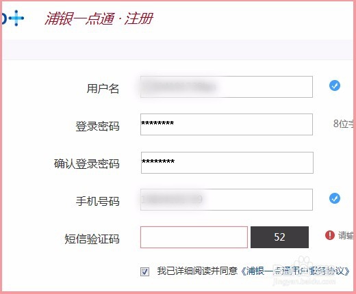 浦发银行如何在官网查询开户行信息