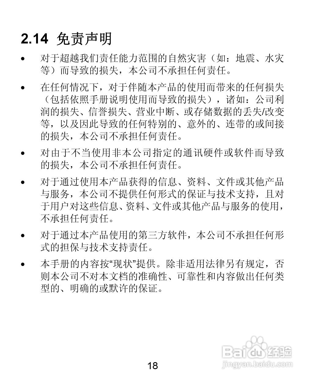 中兴 ZTE-T U880手机使用说明书:[2]