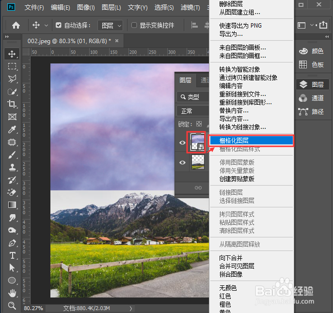 ps怎么自动合成图层
