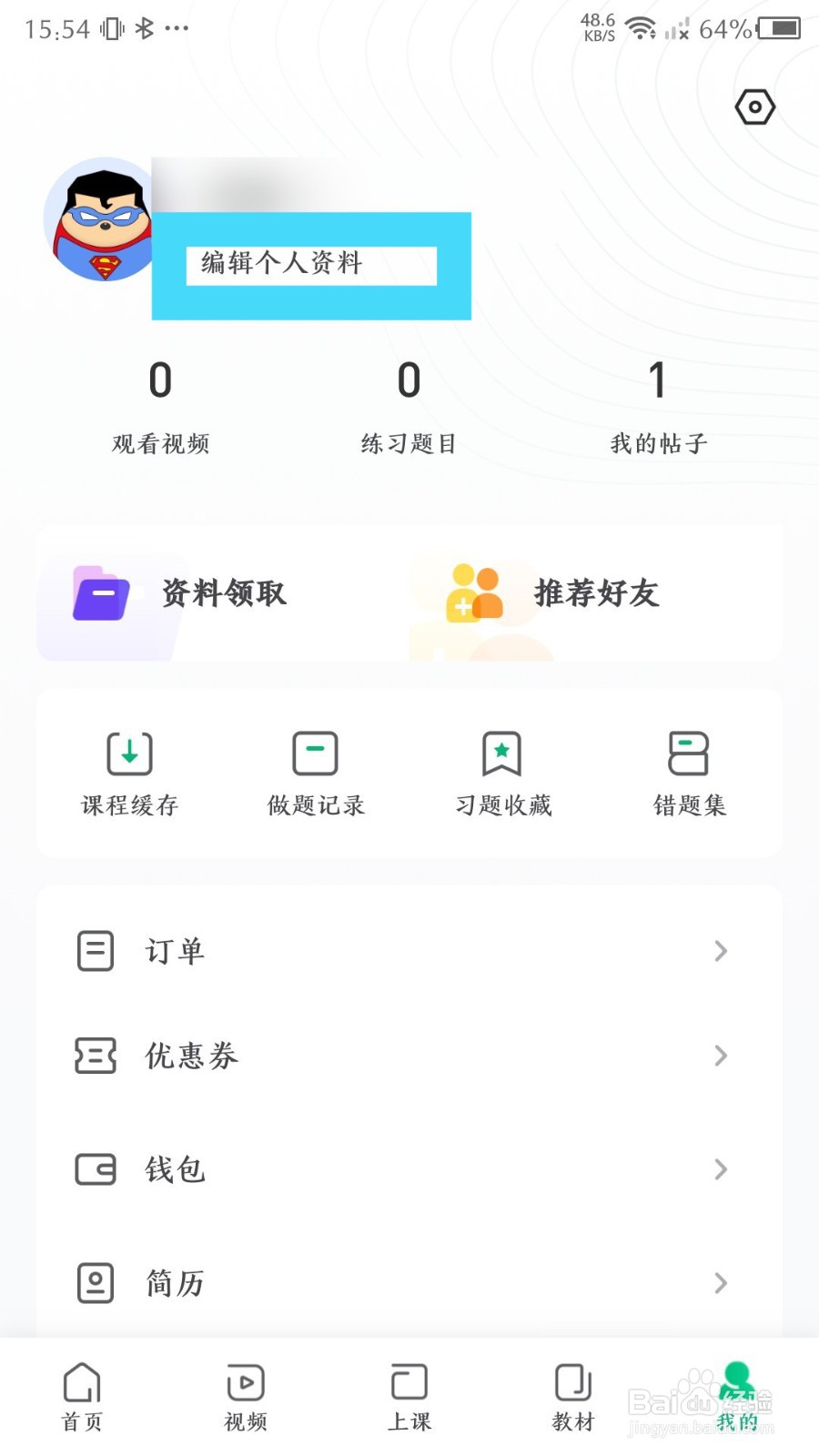 会计随身学怎么修改密码