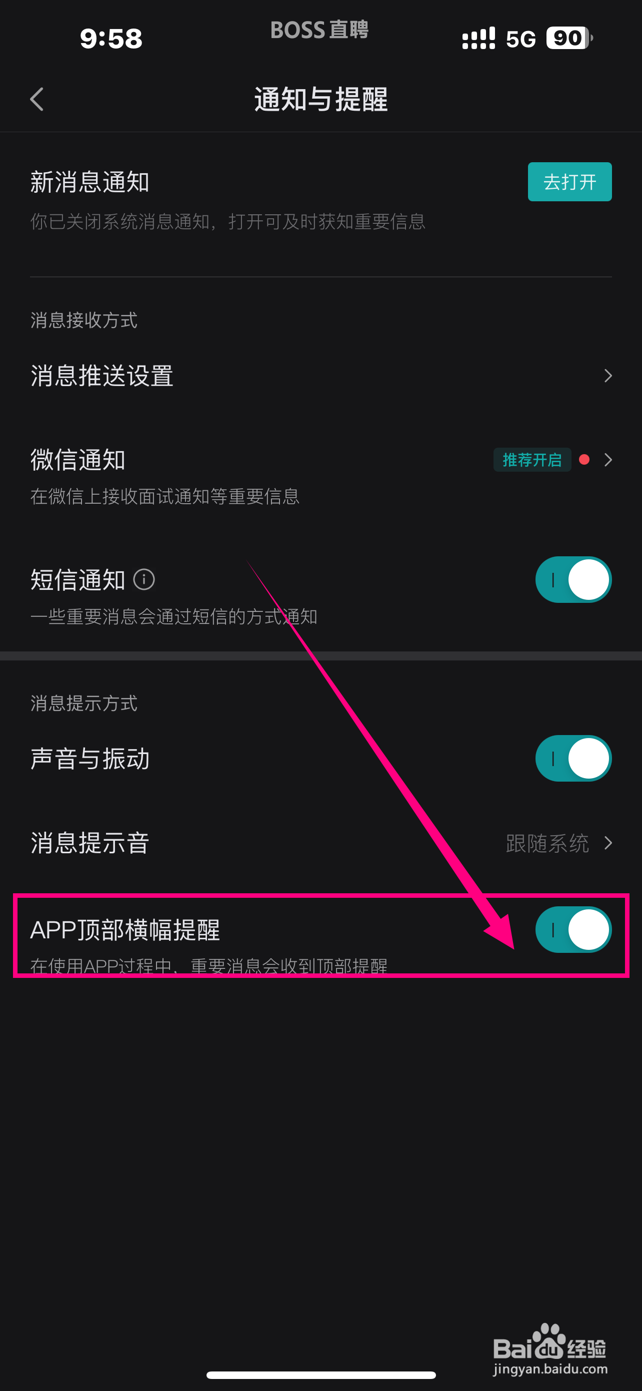 BOSS直聘如何开启《APP顶部横幅提醒》？