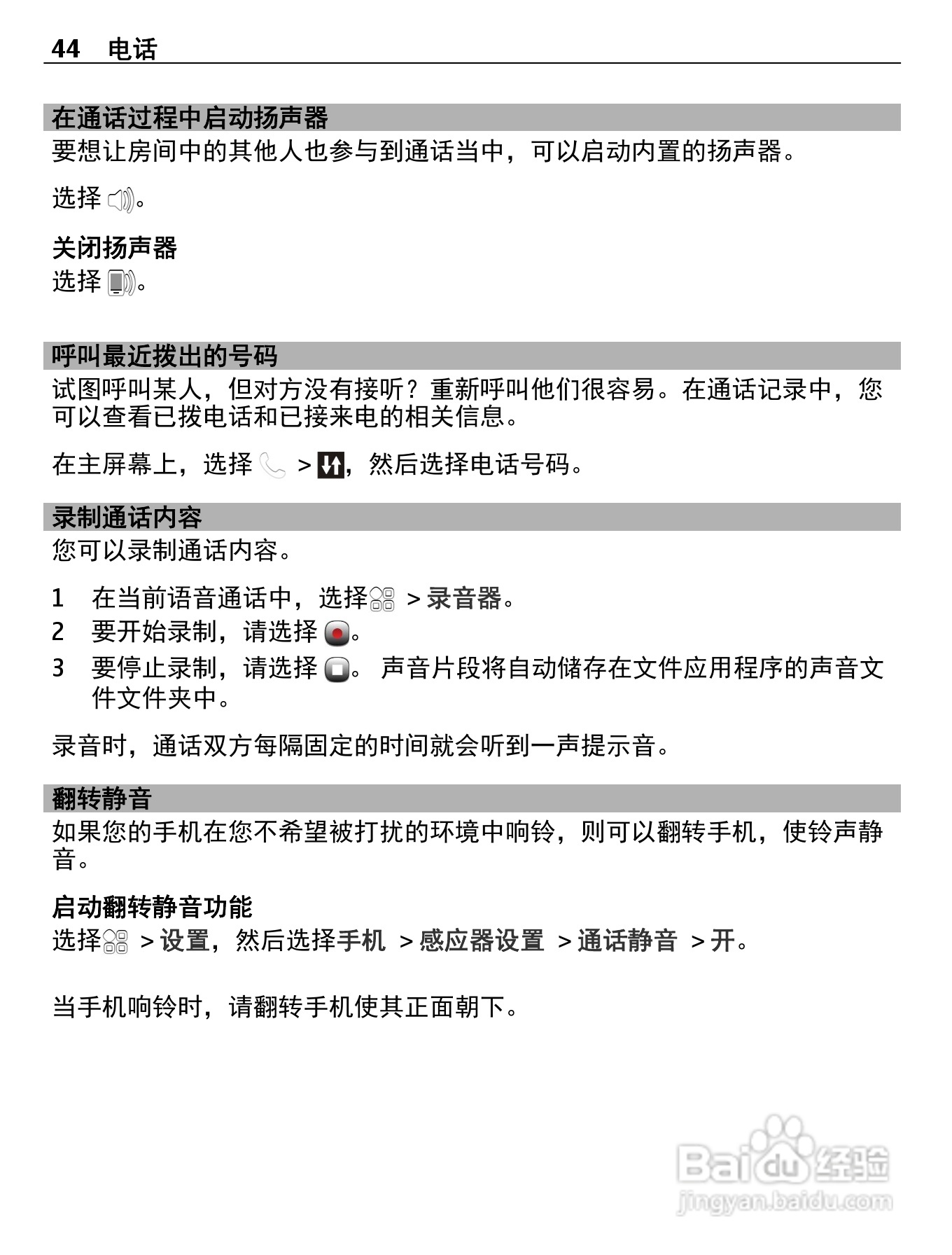 诺基亚Nokia 700手机使用说明书:[5]