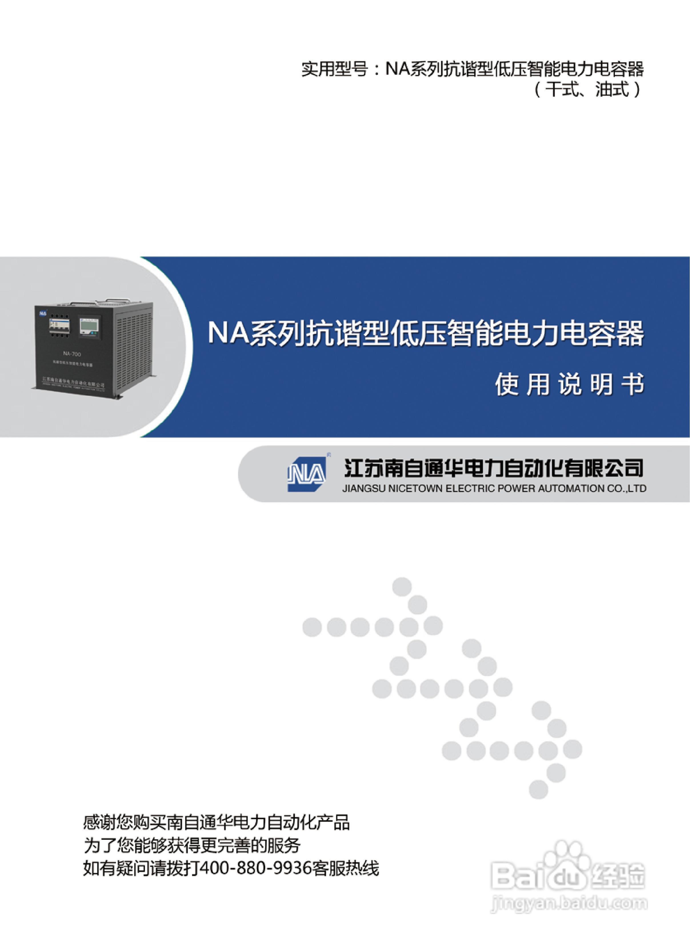NA系列抗谐型低压智能电力电容器使用说明书:[1]