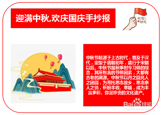 迎满中秋,欢庆国庆手抄报