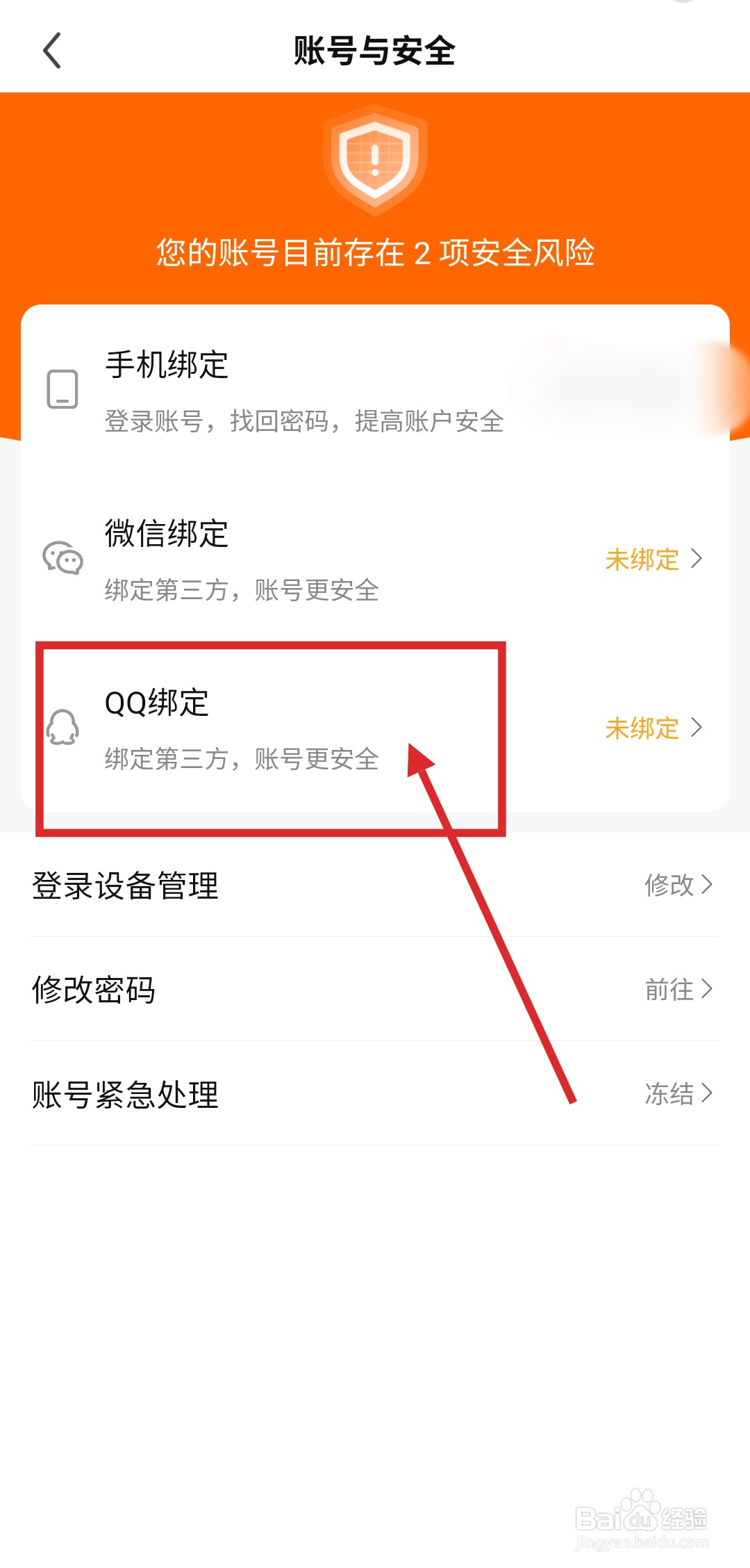怎么在酷狗直播中绑定QQ账号？