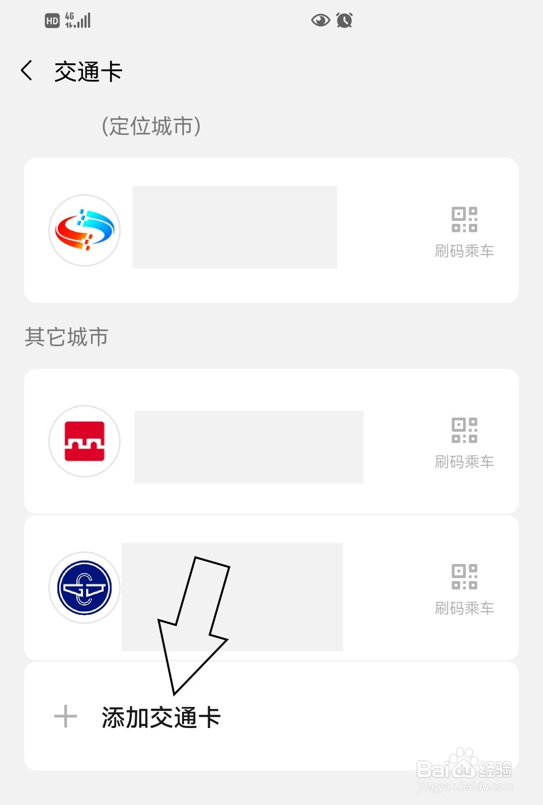 微信怎么添加交通卡