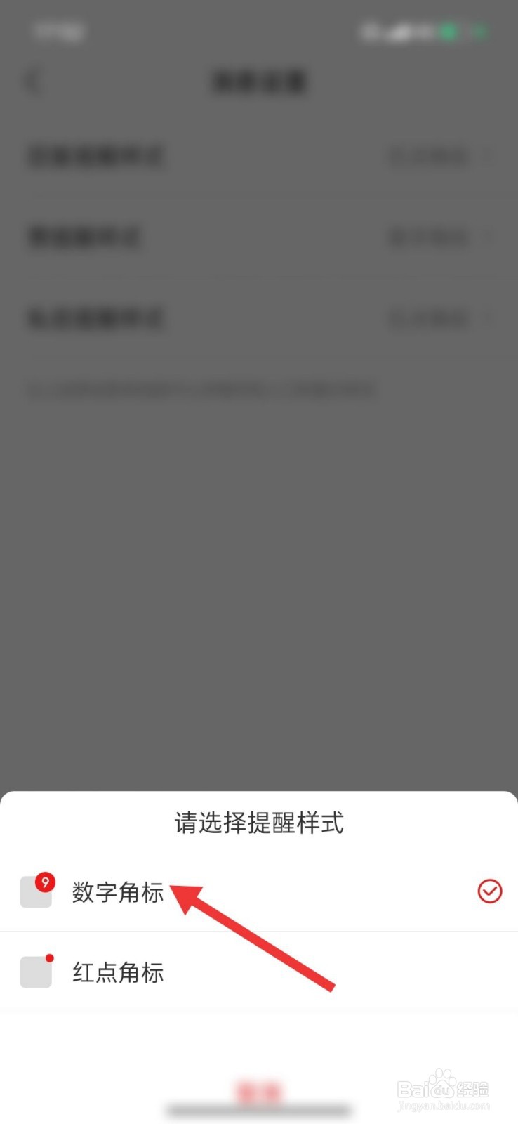 网易新闻的赞提醒如何设置为数字角标