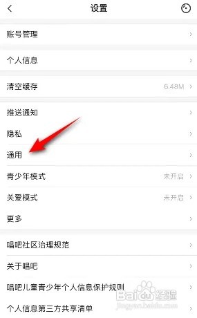 唱吧怎么进行网络检测