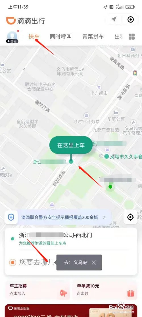 怎么用微信滴滴叫快车