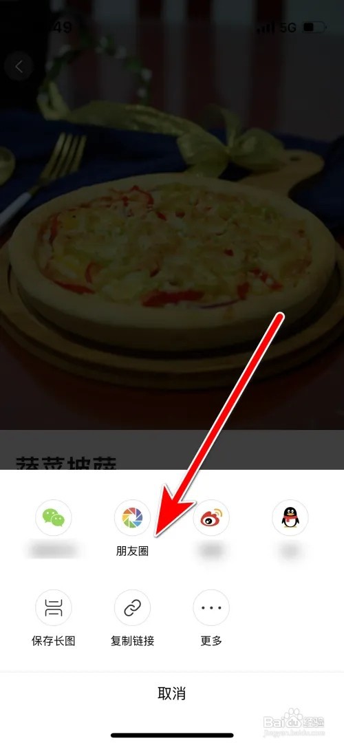 美食杰分享菜谱到微信朋友圈怎么操作