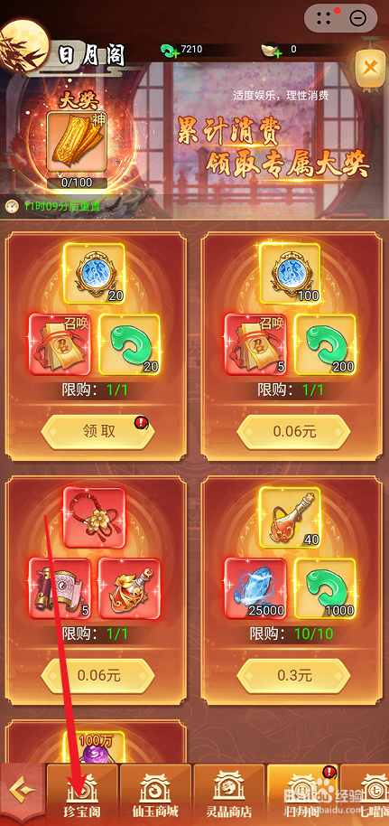 群雄觉醒如何购买【雷鸣石】