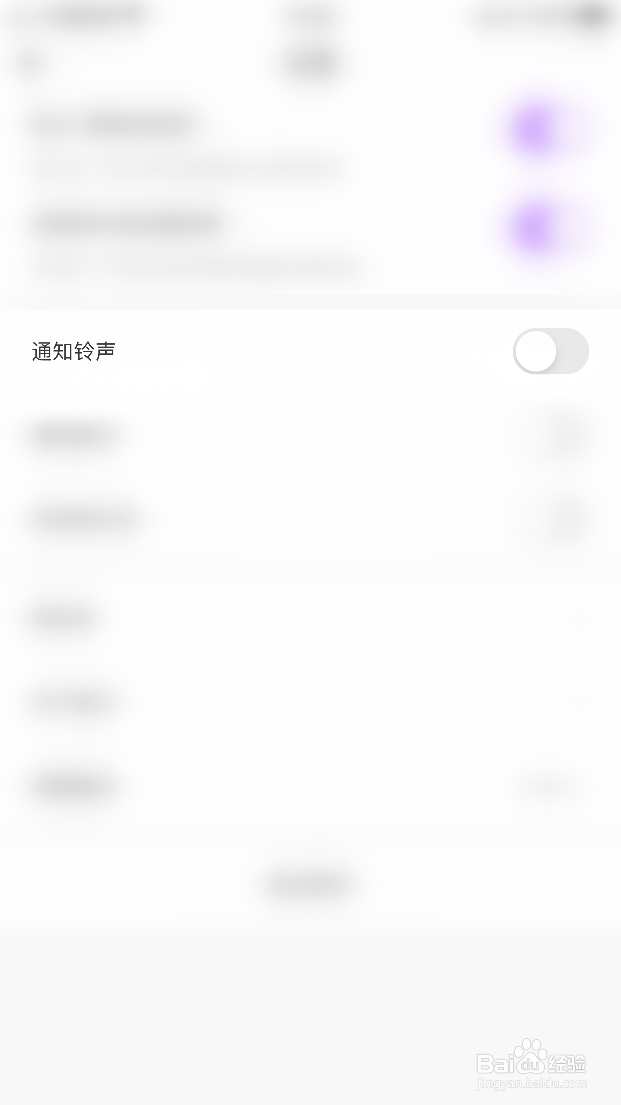 怎么启用薇恋通知铃声