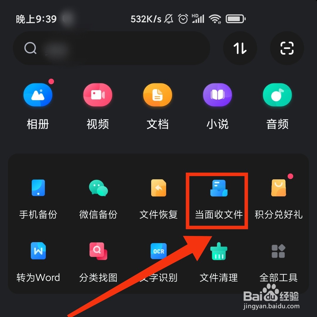 百度网盘怎么开启远程收文件
