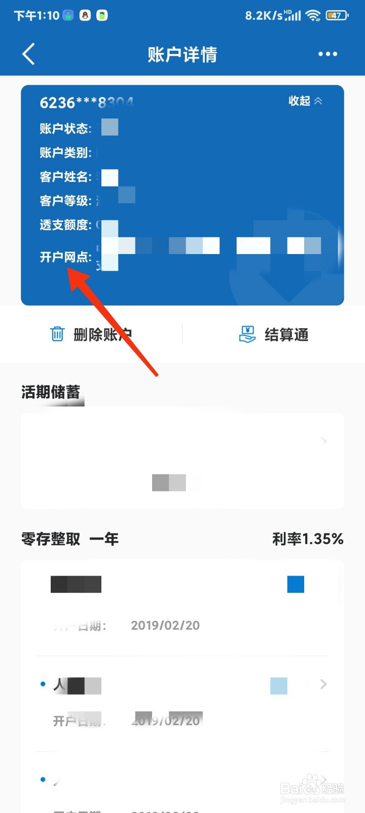 开户网点怎么查