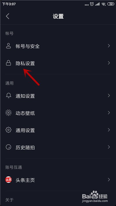 抖音怎么不允许将我推荐给好友