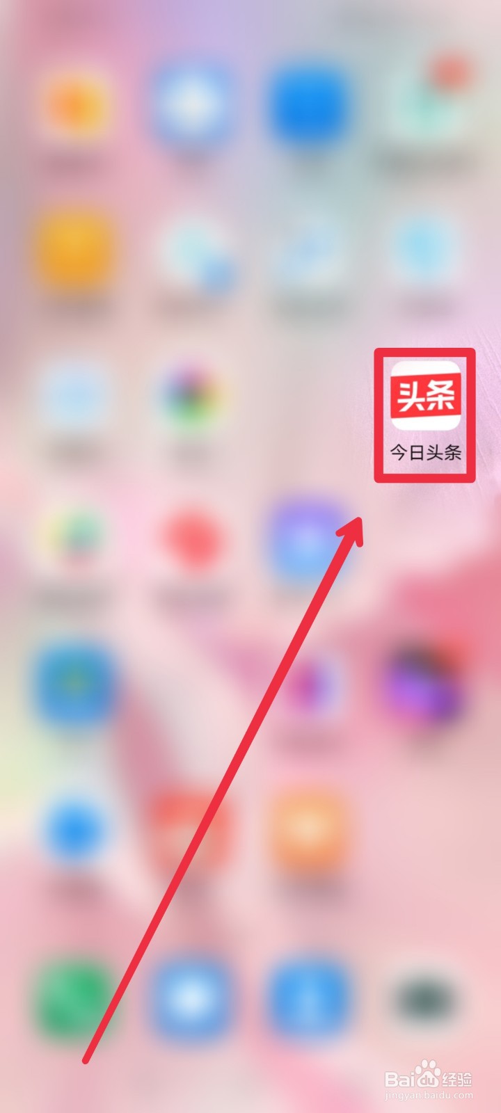 今日头条APP怎么退出当前登录