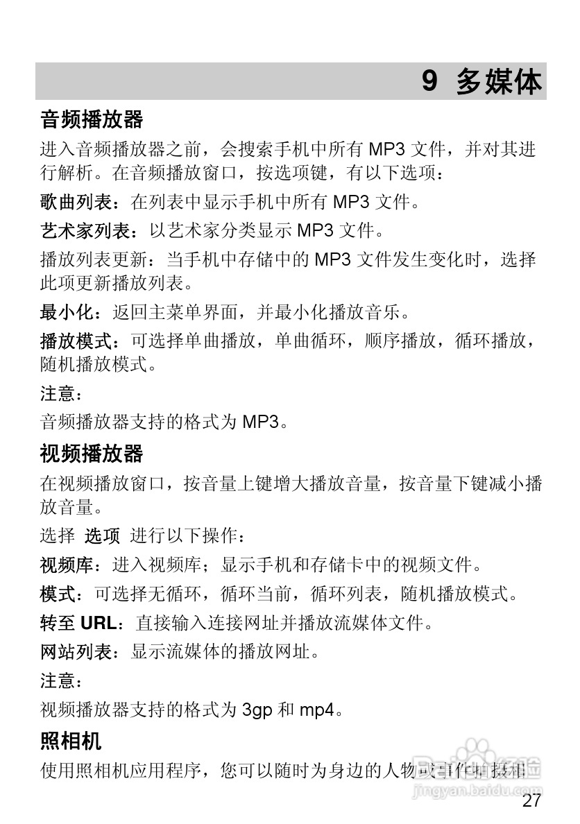 华为T2251手机使用说明书:[4]