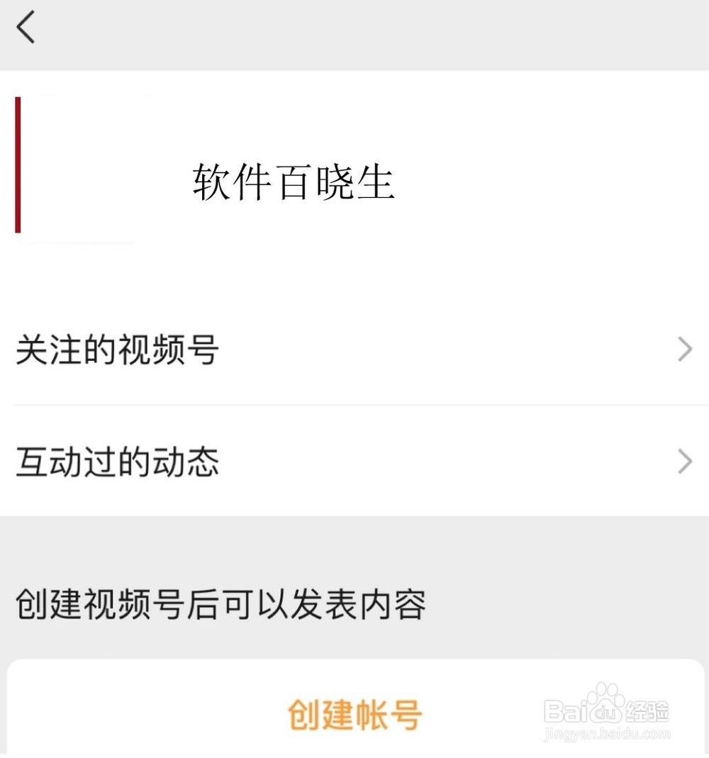视频号开通全部教程