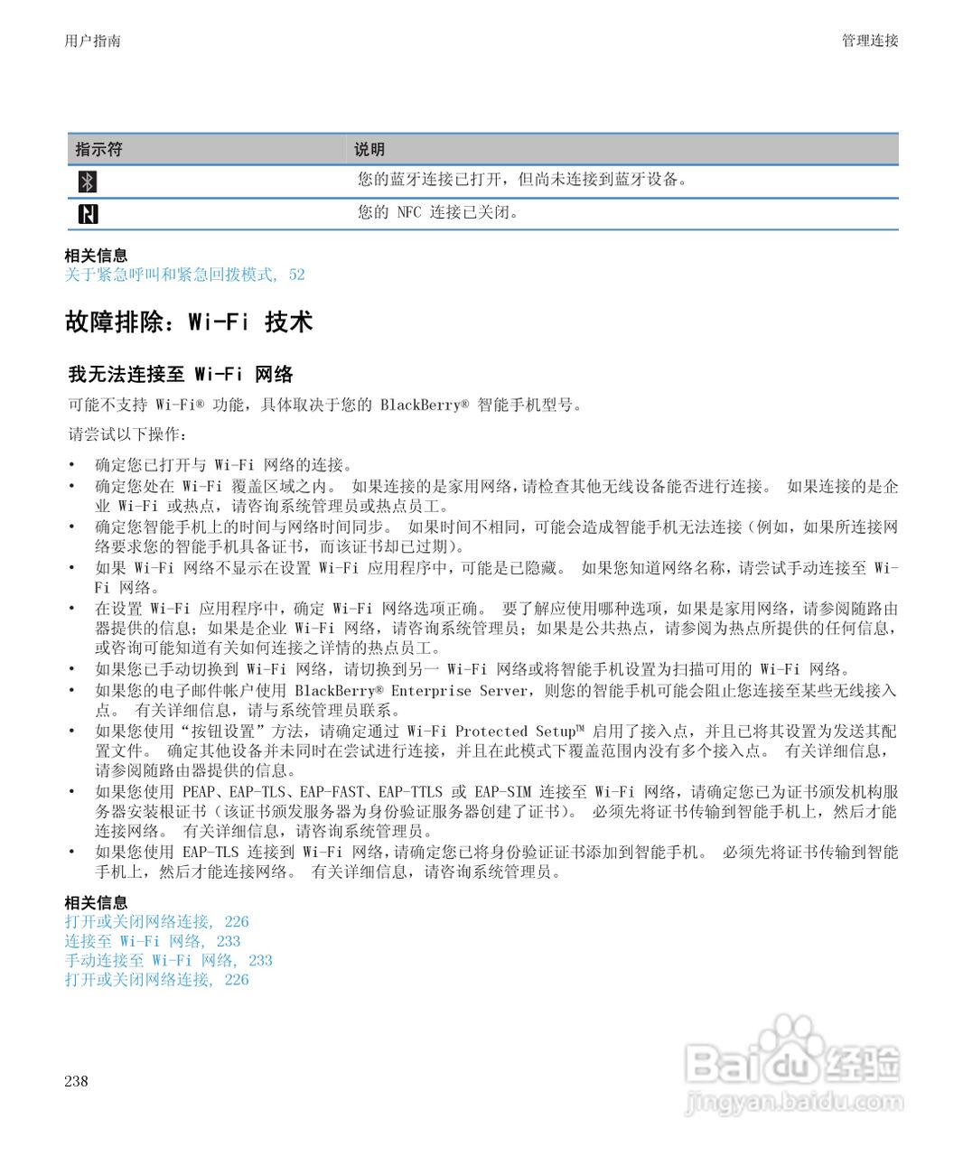 黑莓9900手机使用说明书:[24]