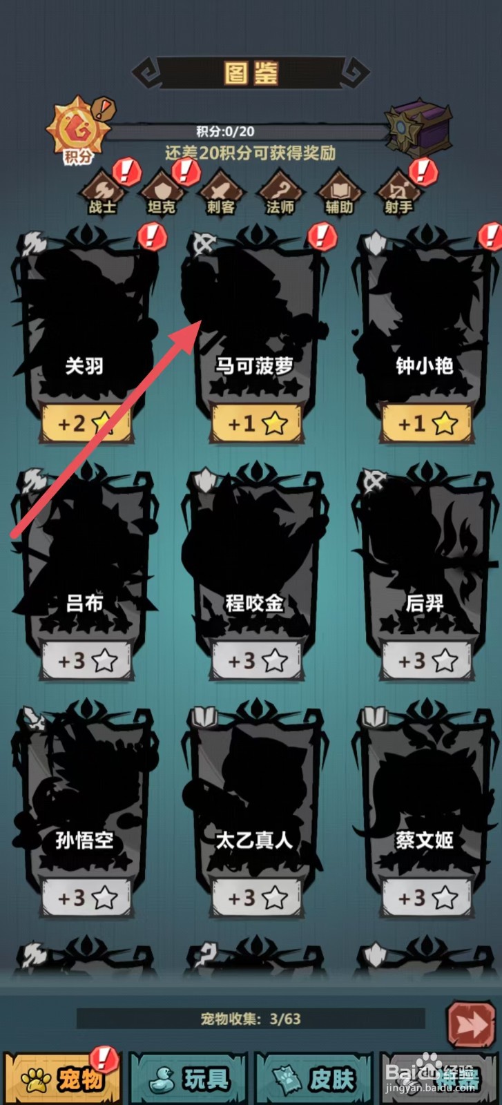 王者猎人怎样查看马可菠萝的【攻击】