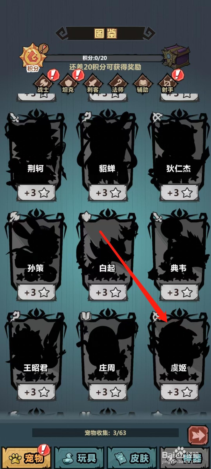 王者猎人怎样查看虞姬的防御