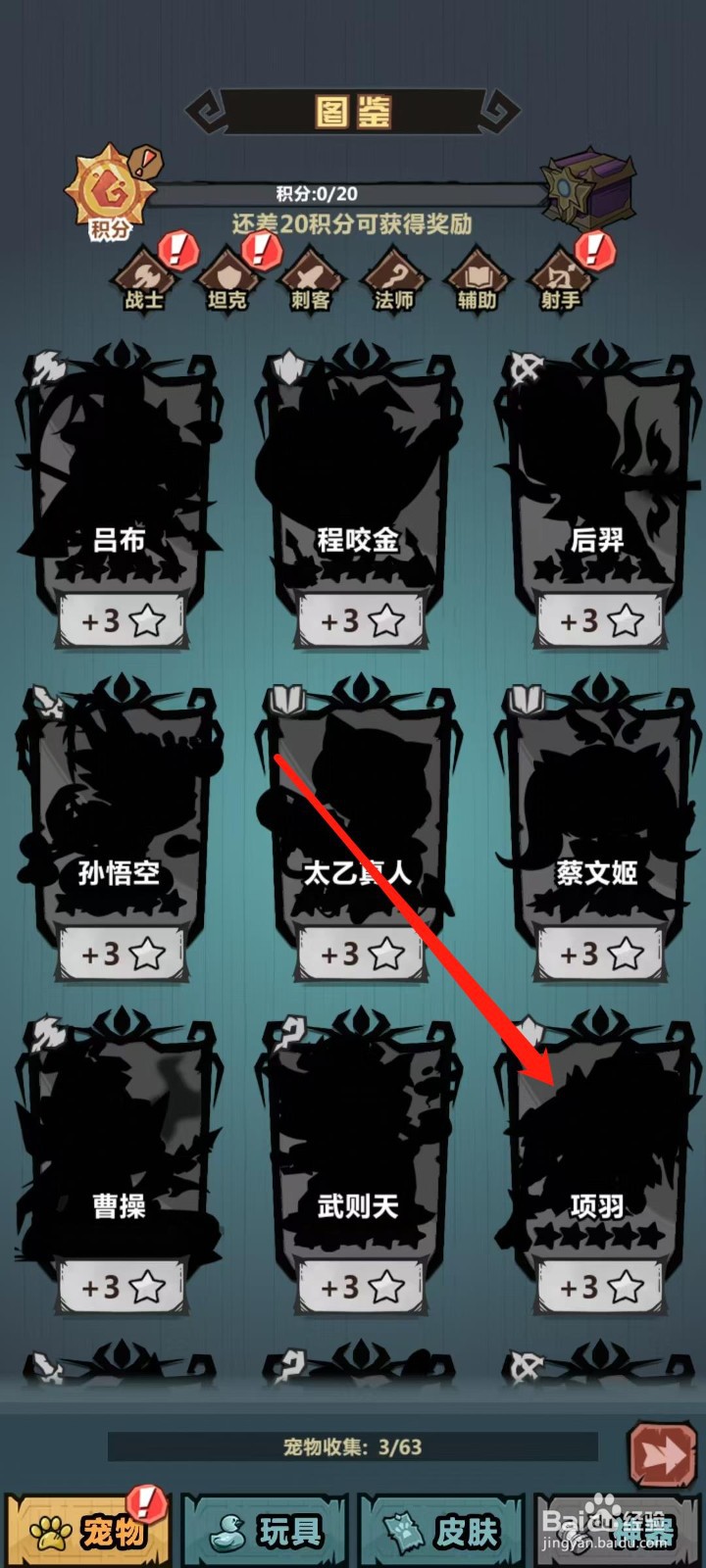 王者猎人怎样查看项羽的生命