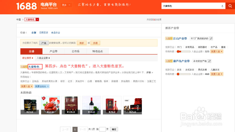 大秦特色入驻流程