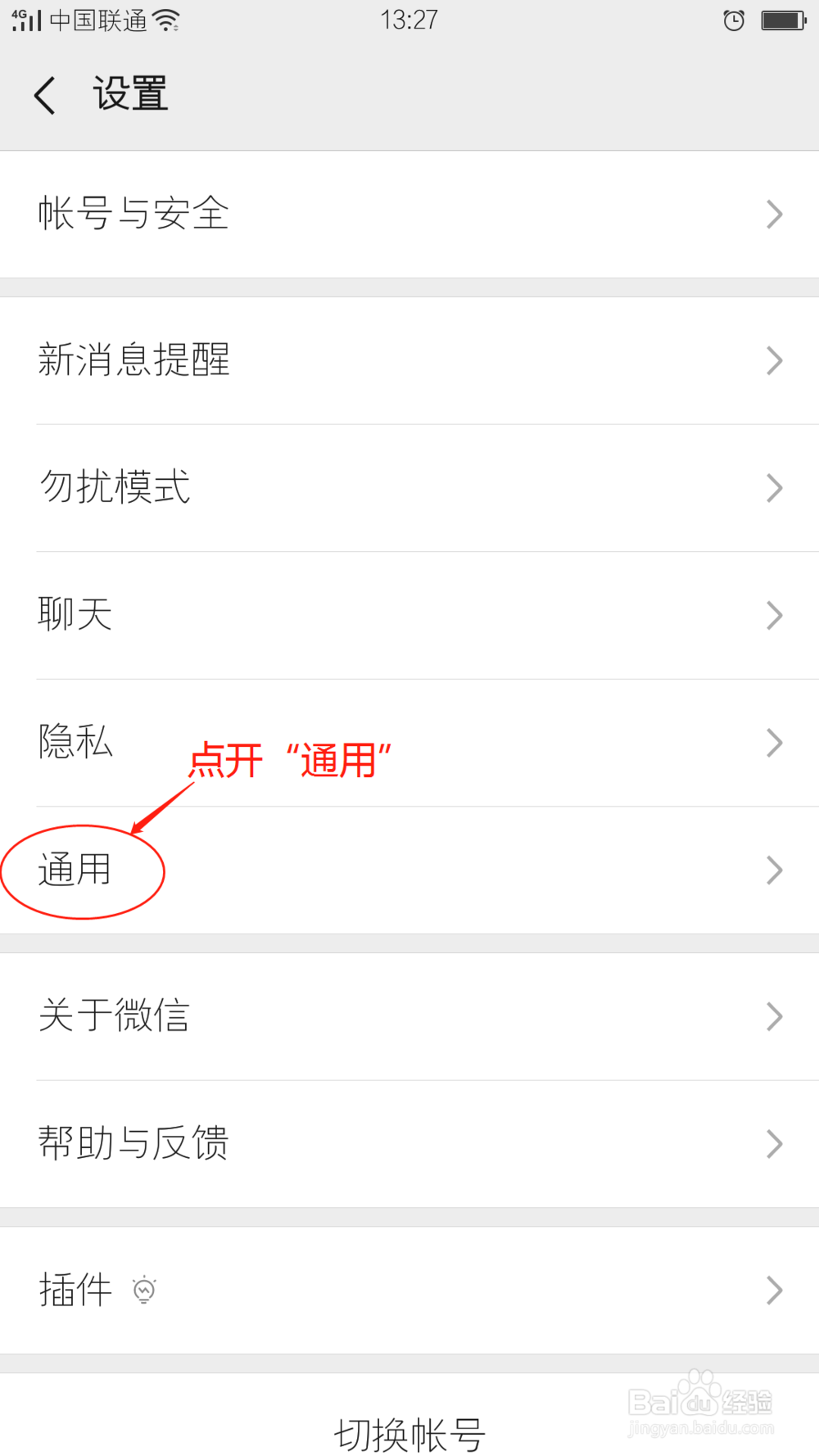 怎样用微信群发消息