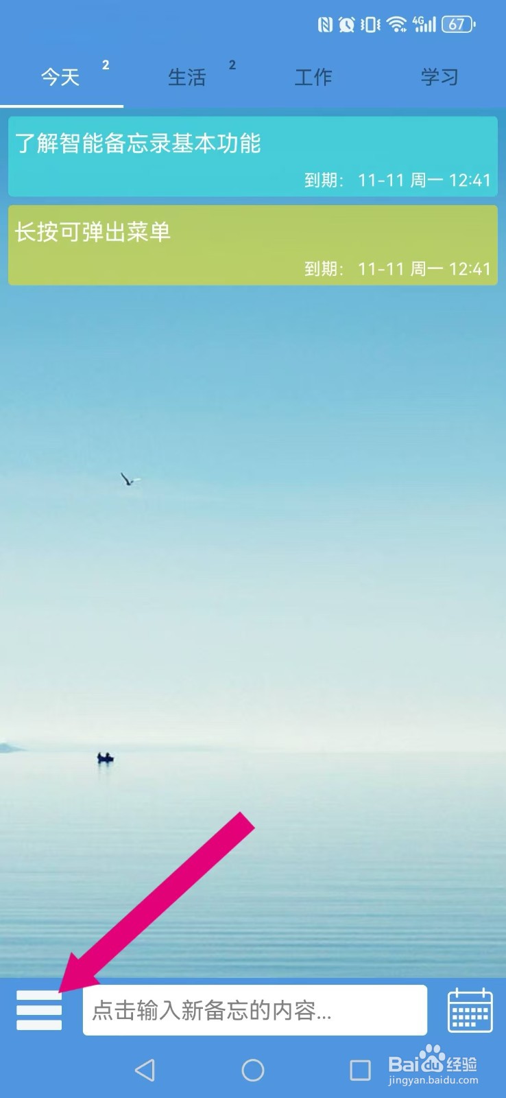 高效备忘录怎么让系统自动删除逾期的备忘内容