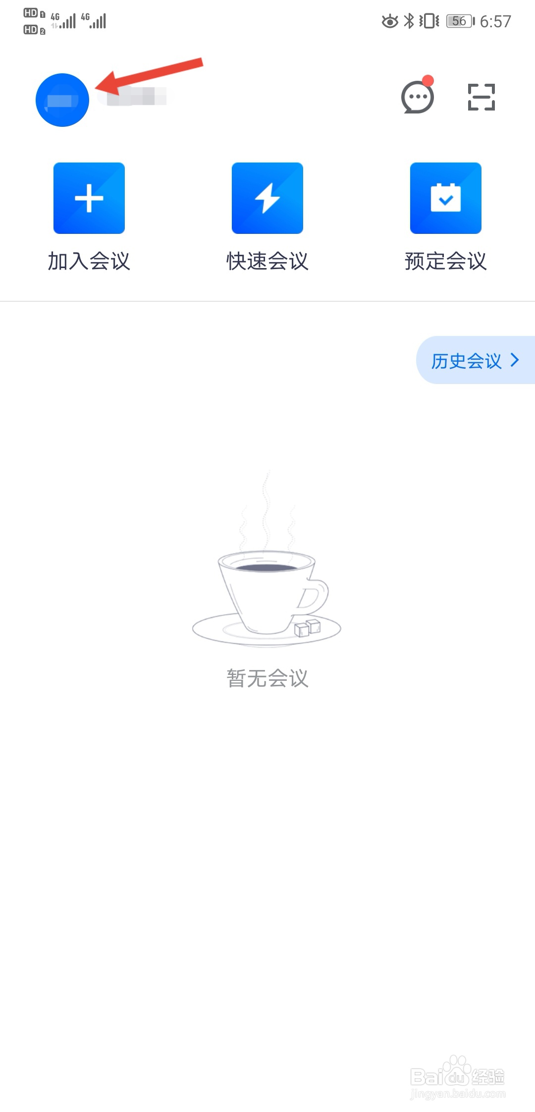 腾讯会议怎么换账号登录?