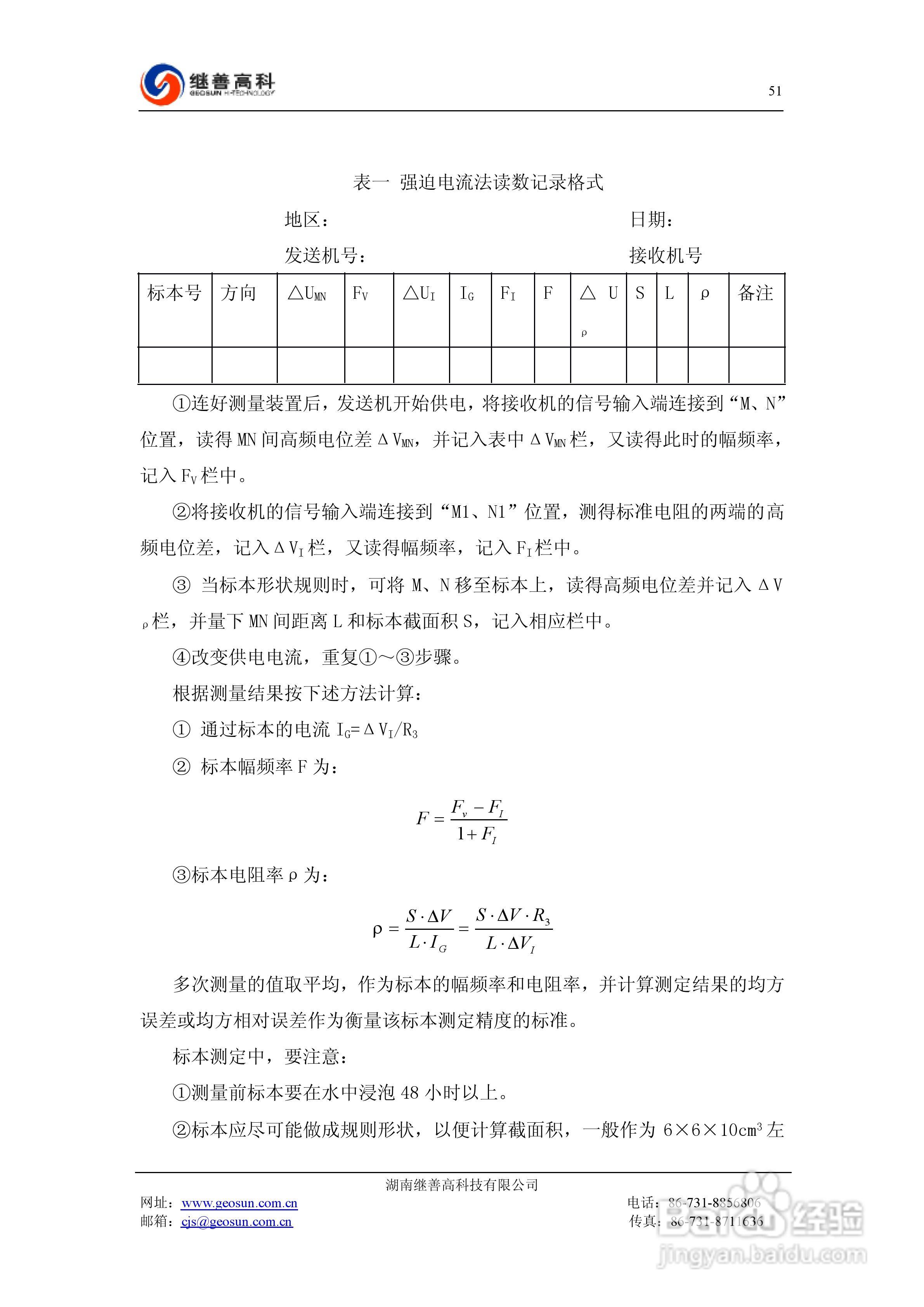 SQ-3C双频激电仪使用说明书:[6]