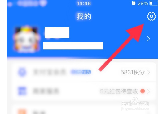 支付宝如何禁止别人查看我的动态