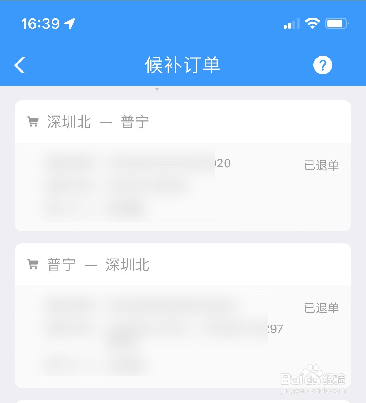 如何在12306查看自己的候补车票