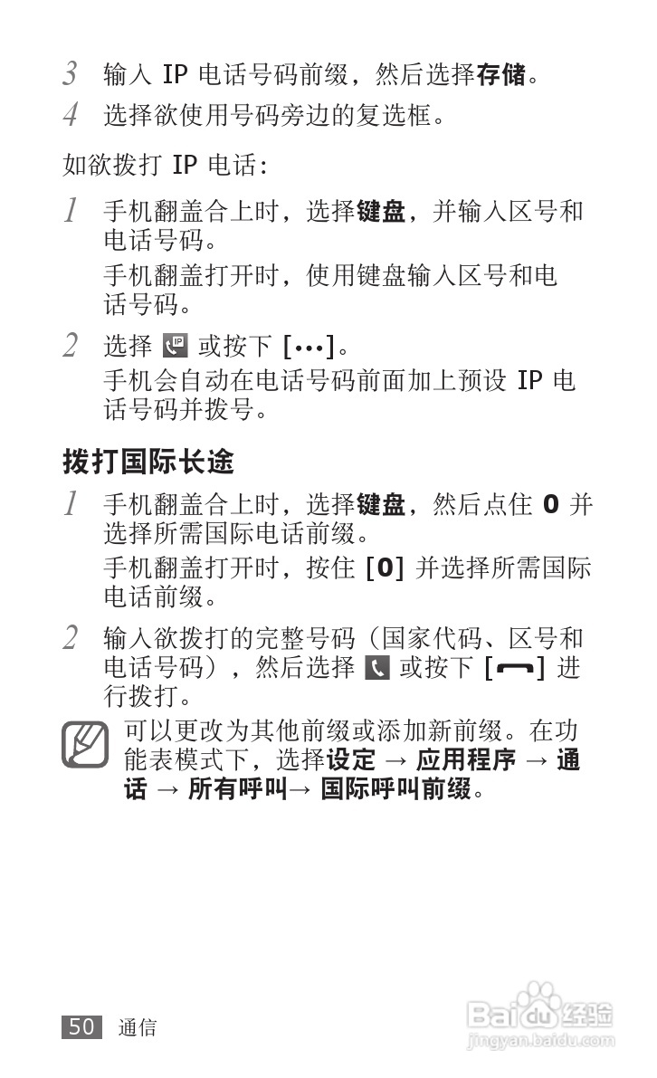 三星SCH-W689手机使用说明书:[5]